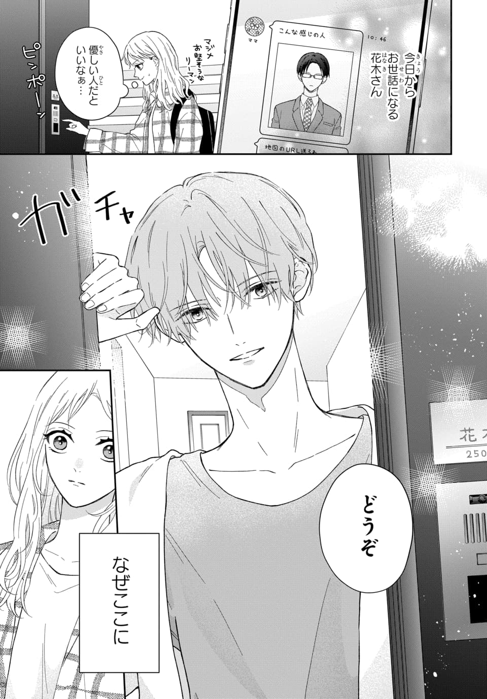 ©そらい衣希／白泉社