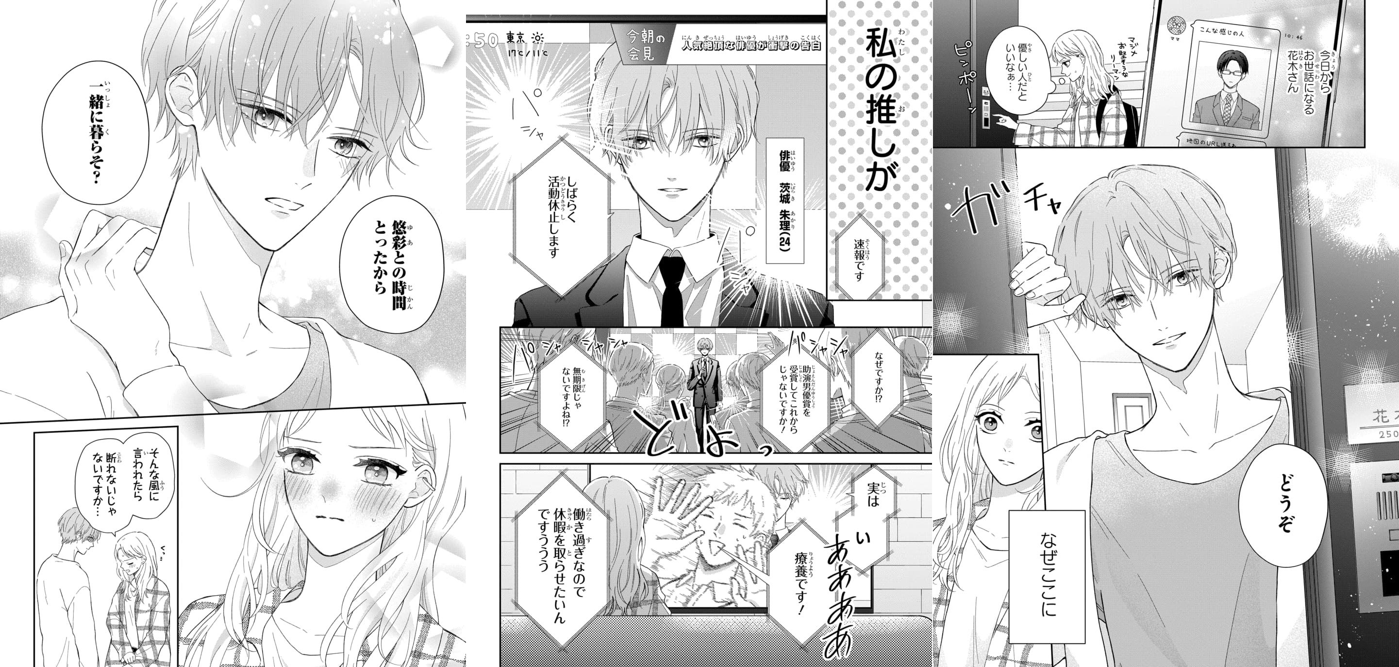 ©そらい衣希／白泉社