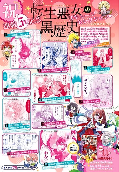 「転生悪女の黒歴史」　冬夏アキハル