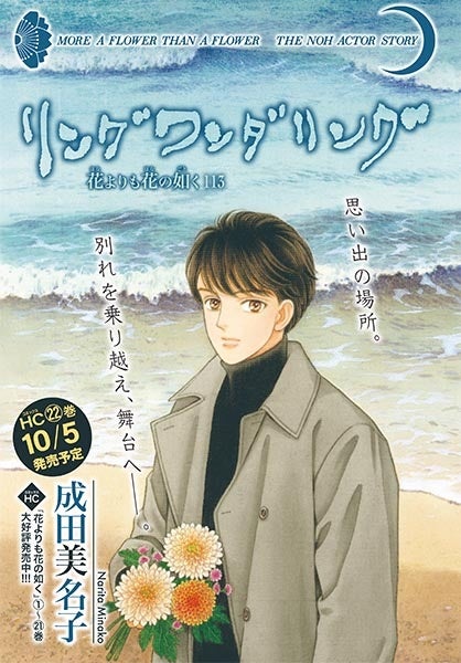 ©成田美名子／白泉社