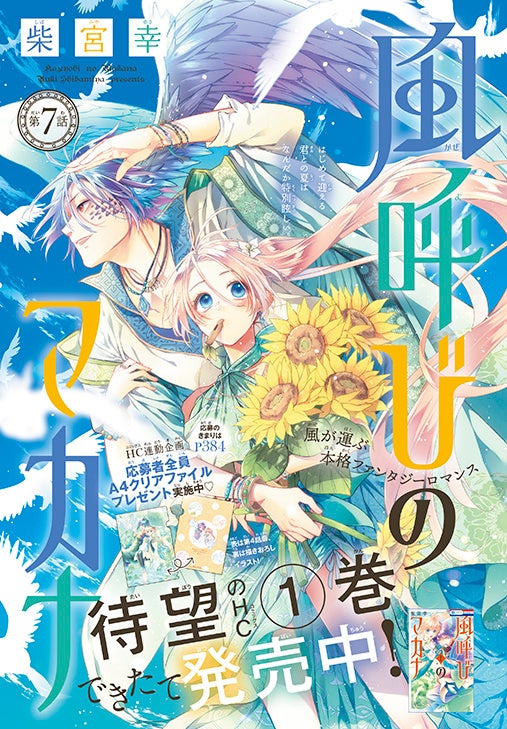 カラーつき「風呼びのマカナ」（柴宮幸）