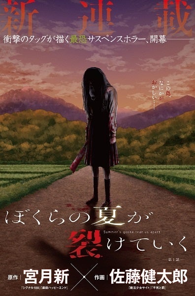 ©宮月新・佐藤健太郎／白泉社