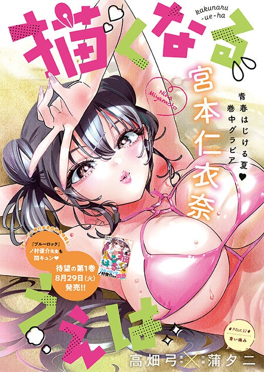 「描くなるうえは」　原作：高畑弓　作画：蒲タニ