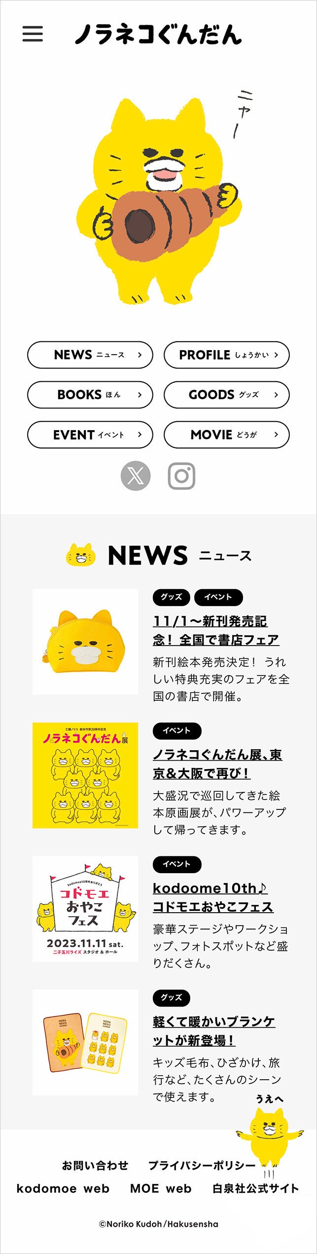 スマホ版公式サイト　©Noriko Kudoh／Hakusensha