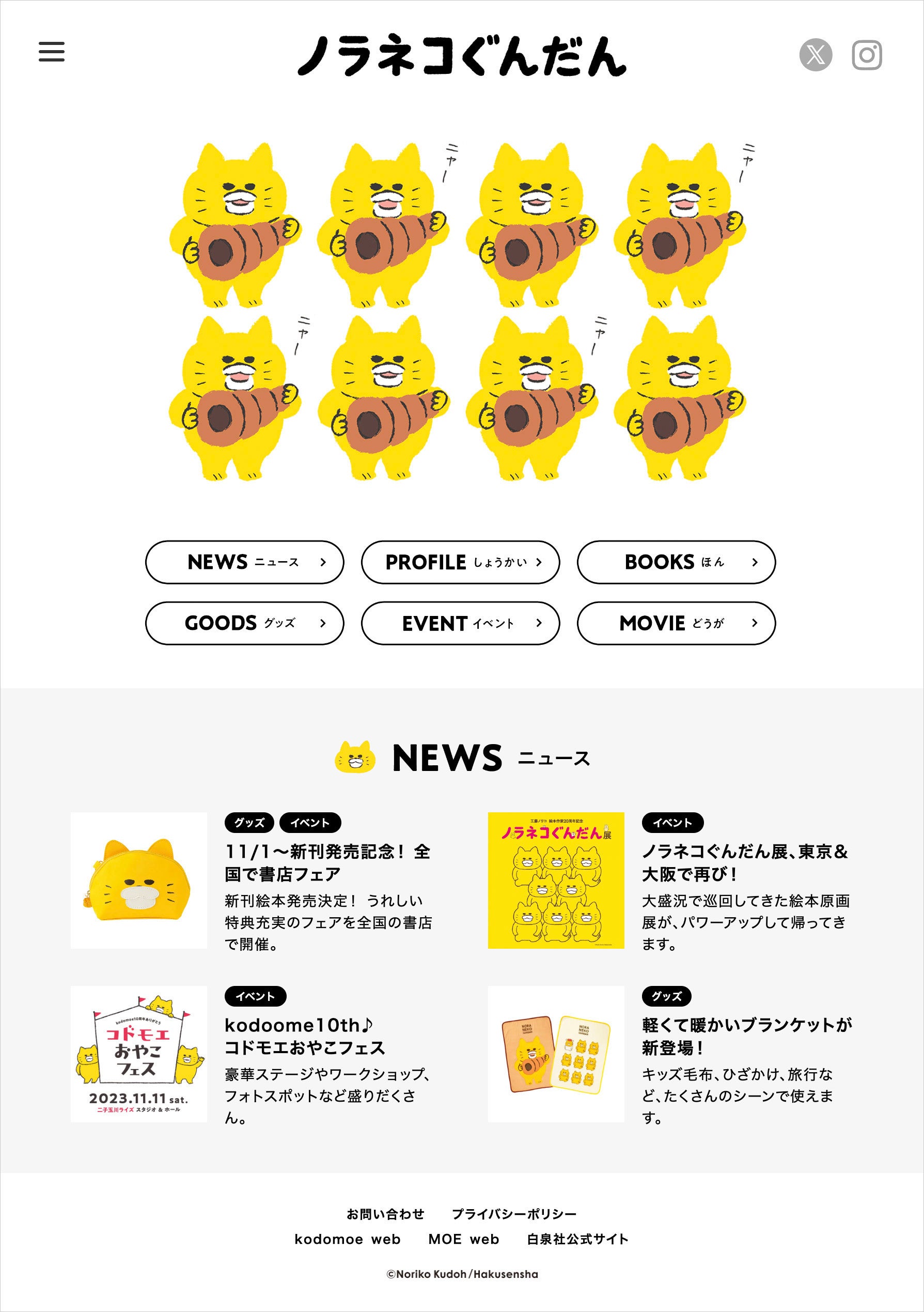 ノラネコぐんだんルーム」設立！ 大人気絵本「ノラネコぐんだん