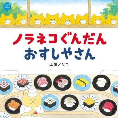 ノラネコぐんだん　8冊　工藤ノリコ ノラネコぐんだん ふねにのる Noraneko Gundan's going on board