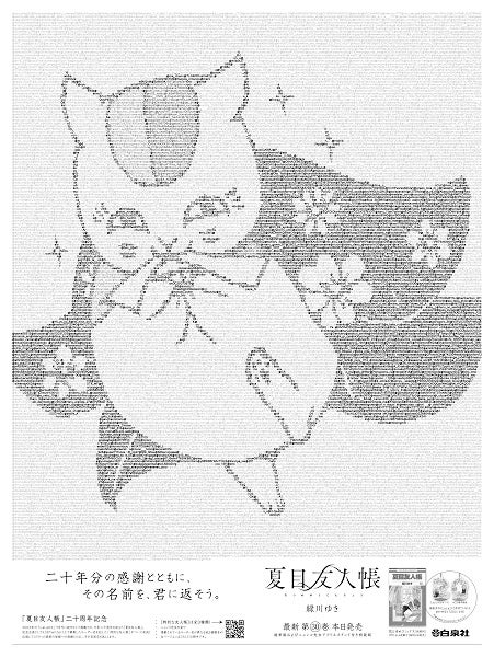 【特別な友人帳】B　©緑川ゆき／白泉社