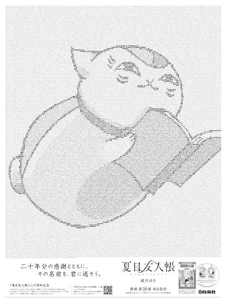 【特別な友人帳】A　©緑川ゆき／白泉社