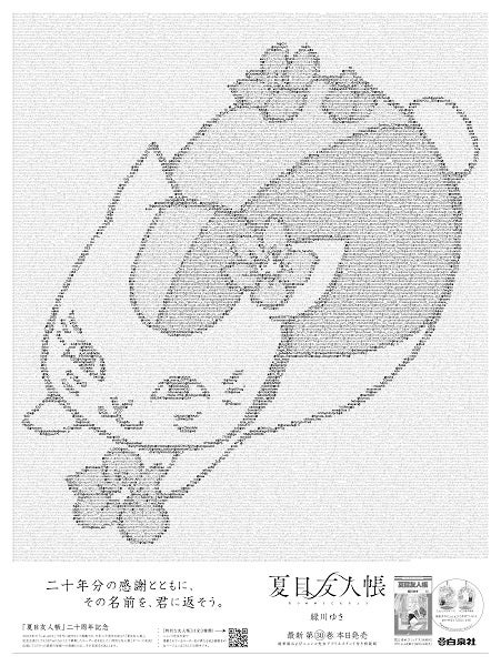 【特別な友人帳】C　©緑川ゆき／白泉社