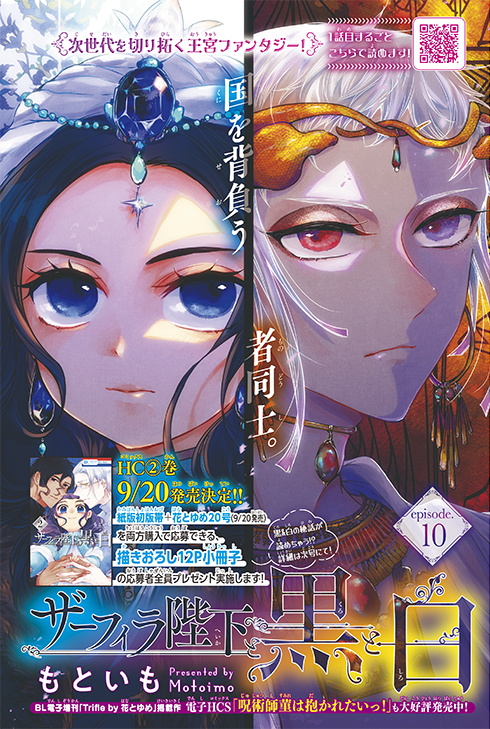 カラーつき「ザーフィラ陛下と黒と白」（もといも）