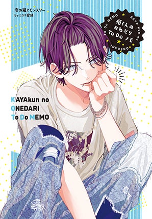 春の嵐とモンスター」描きおろしふろくつき! 巻頭カラーは 春の嵐とモンスター」描きおろしふろくつき! 巻頭カラーは