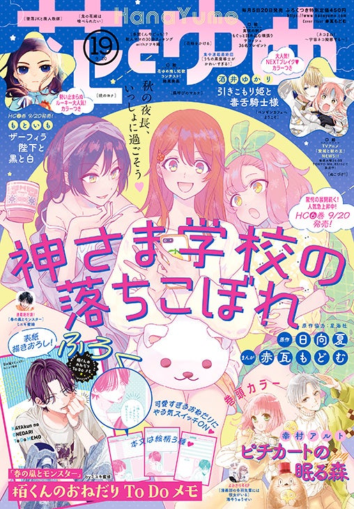 『花とゆめ』19号