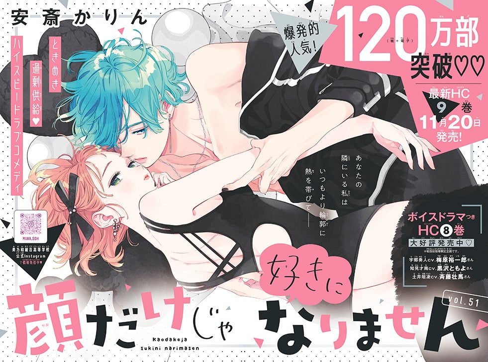 巻頭カラー「顔だけじゃすきになりません」(安斎かりん)