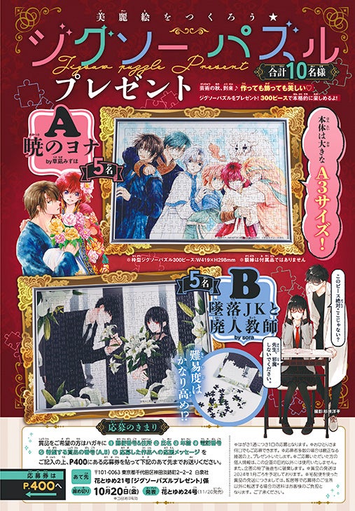 口絵「美麗絵をつくろう★ジグソーパズルプレゼント」