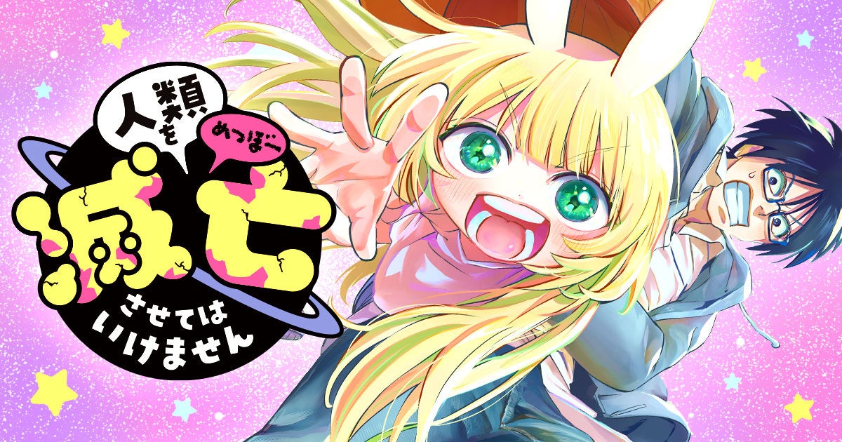 ©高畑弓・蒲夕二／白泉社