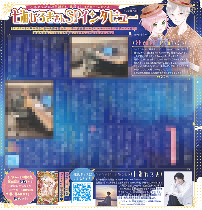 『花とゆめ』22号「七海ひろきさんSPインタビュー」