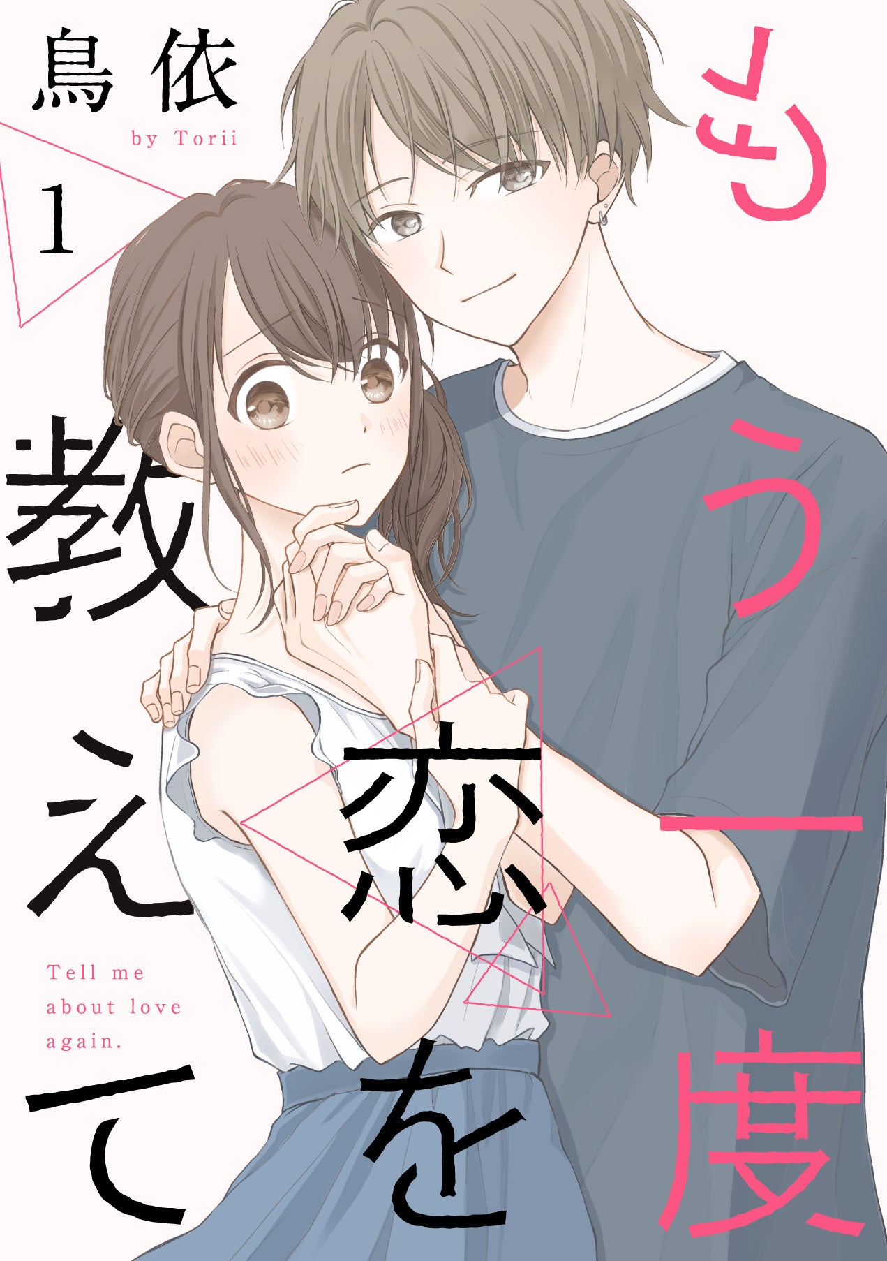 ©鳥依／白泉社