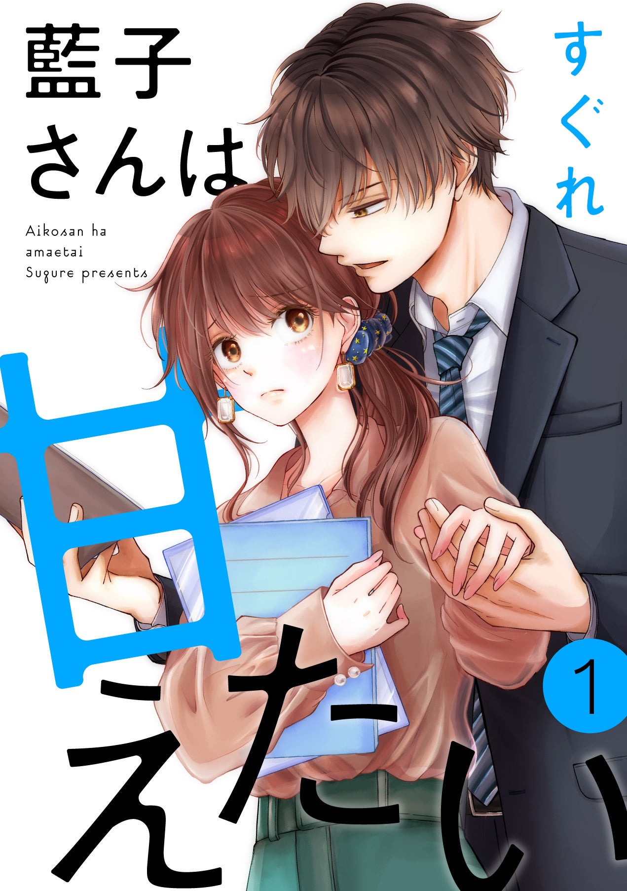 ©すぐれ／白泉社