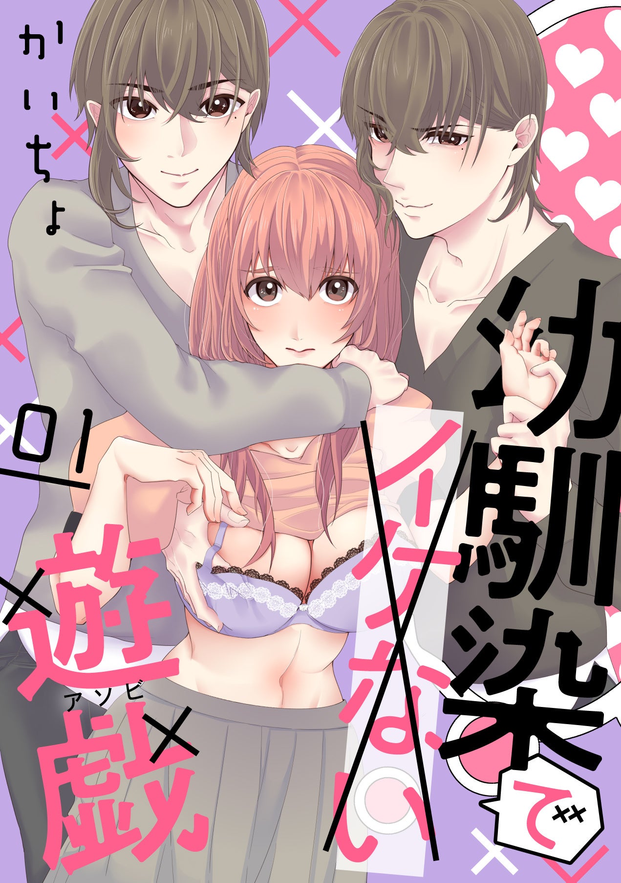 ©かいちょ／白泉社