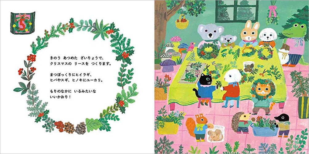 ©北岸由美／白泉社