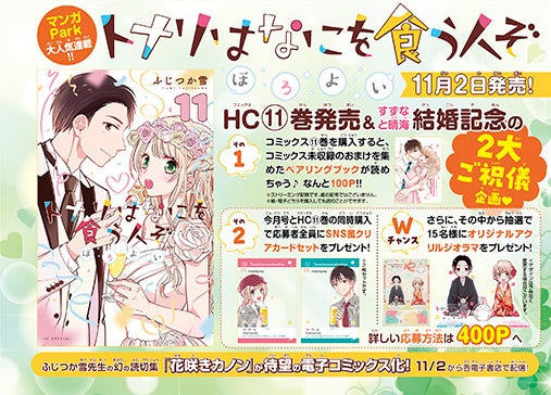 カラー口絵「トナリはなにを食う人ぞ ほろよい」（ふじつか雪）