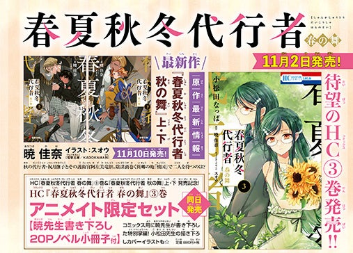 カラー口絵「春夏秋冬代行者 春の舞」（小松田なっぱ 原作：暁 佳奈 キャラクターデザイン：スオウ＜電撃文庫／KADOKAWA刊＞）