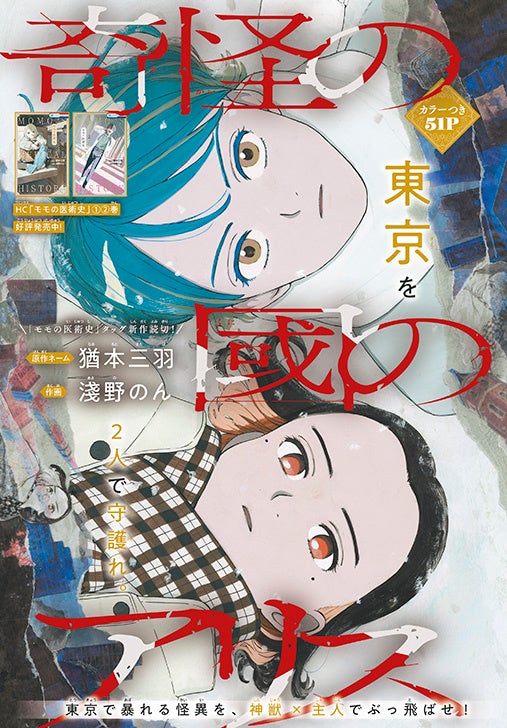 カラーつき「奇怪の國のアリス」（原作ネーム：猶本三羽 作画：淺野のん）