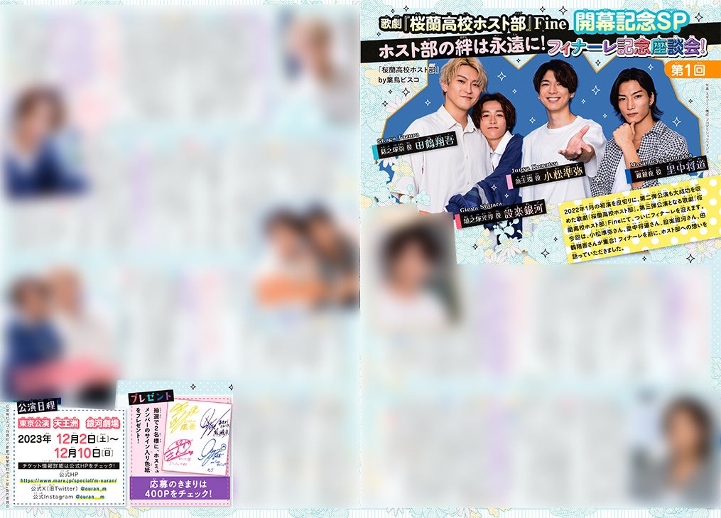 口絵「歌劇『桜蘭高校ホスト部』Fine　開幕記念SP」