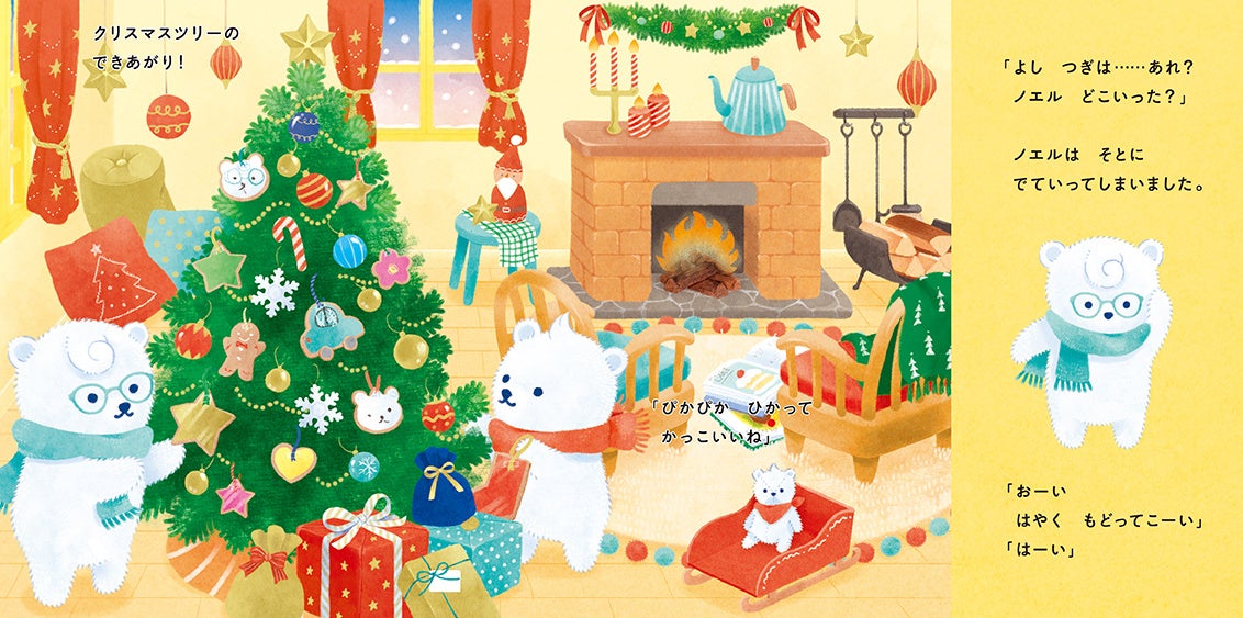 コドモエのえほん最新刊『しろくまきょうだいのクリスマス』（絵