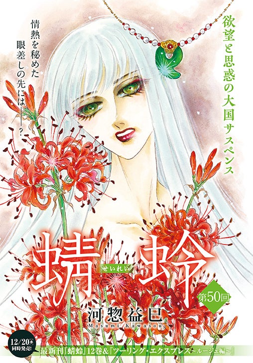 カラーつき「蜻蛉」(河惣益巳)