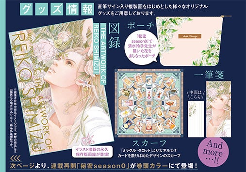 秘密season0」連載再開！ 新章開幕で表紙＆巻頭カラーで登場