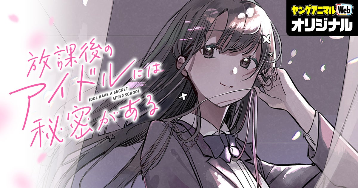 ©あまねかしこ／白泉社