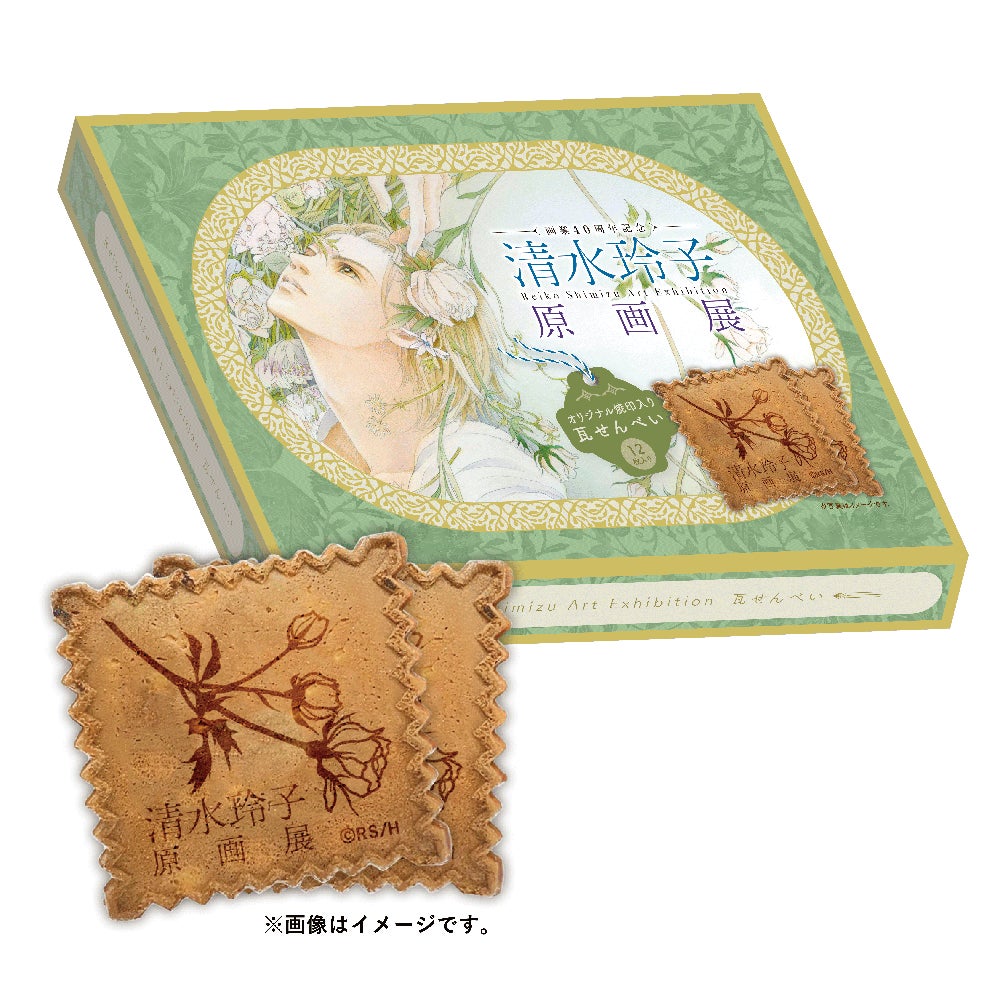 ©清水玲子/白泉社