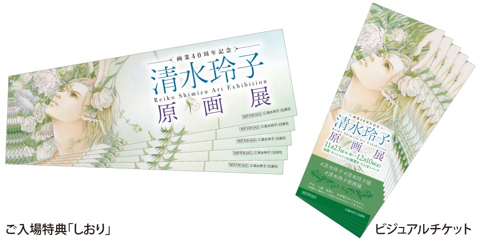 ©清水玲子/白泉社