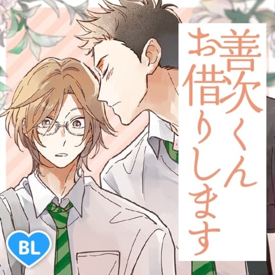 ©玉川しぇんな／白泉社