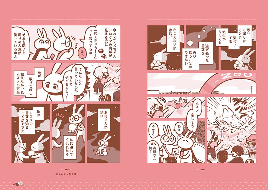 ©うささ／白泉社