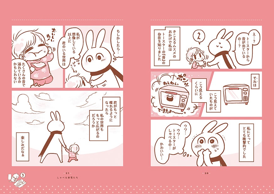 ©うささ／白泉社