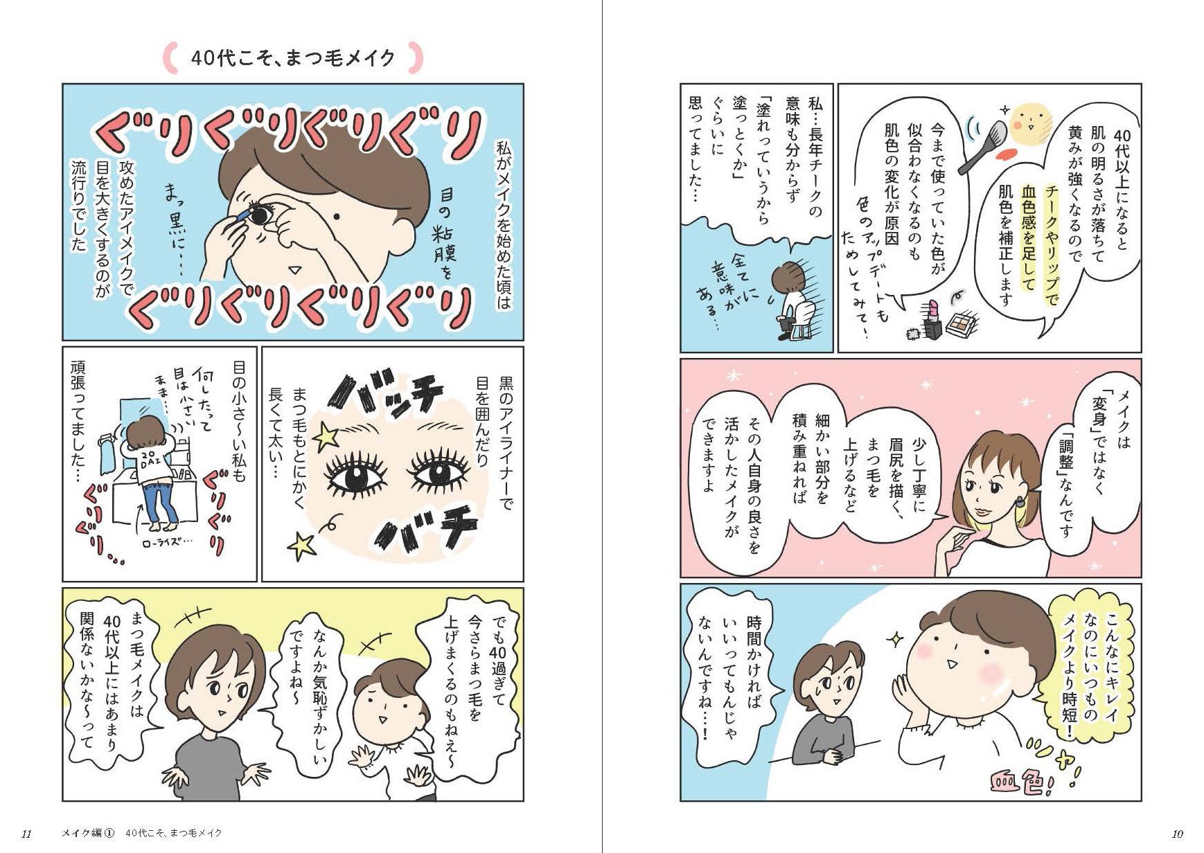 ©うつみさえ／白泉社