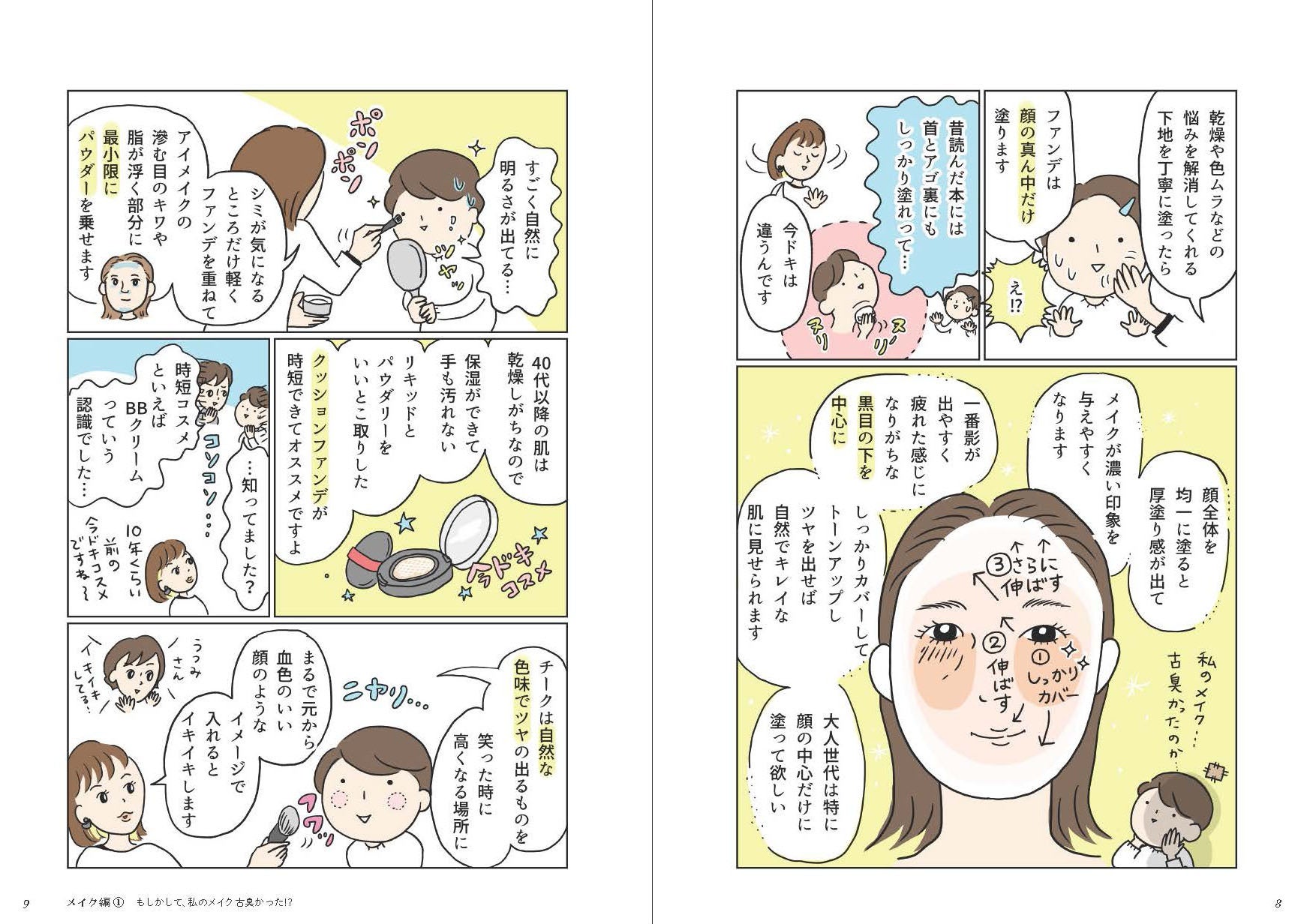 ©うつみさえ／白泉社