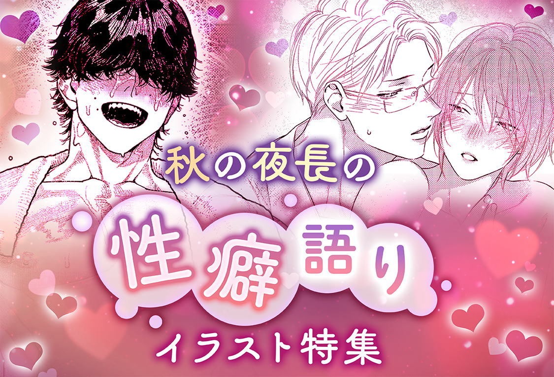 ©愛沢アンジ・堤翔／白泉社