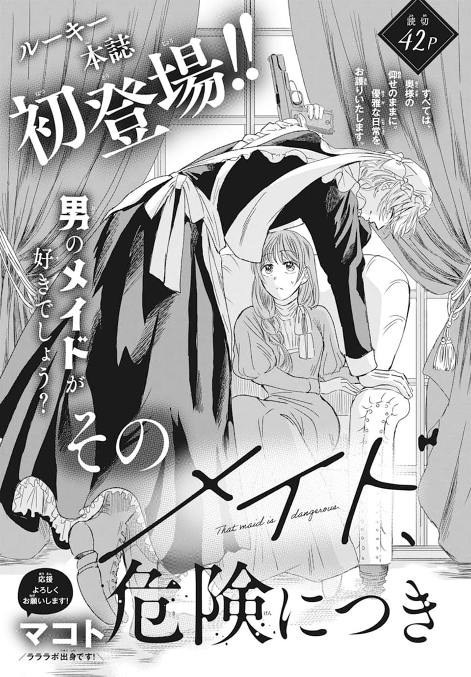 ©マコト／白泉社