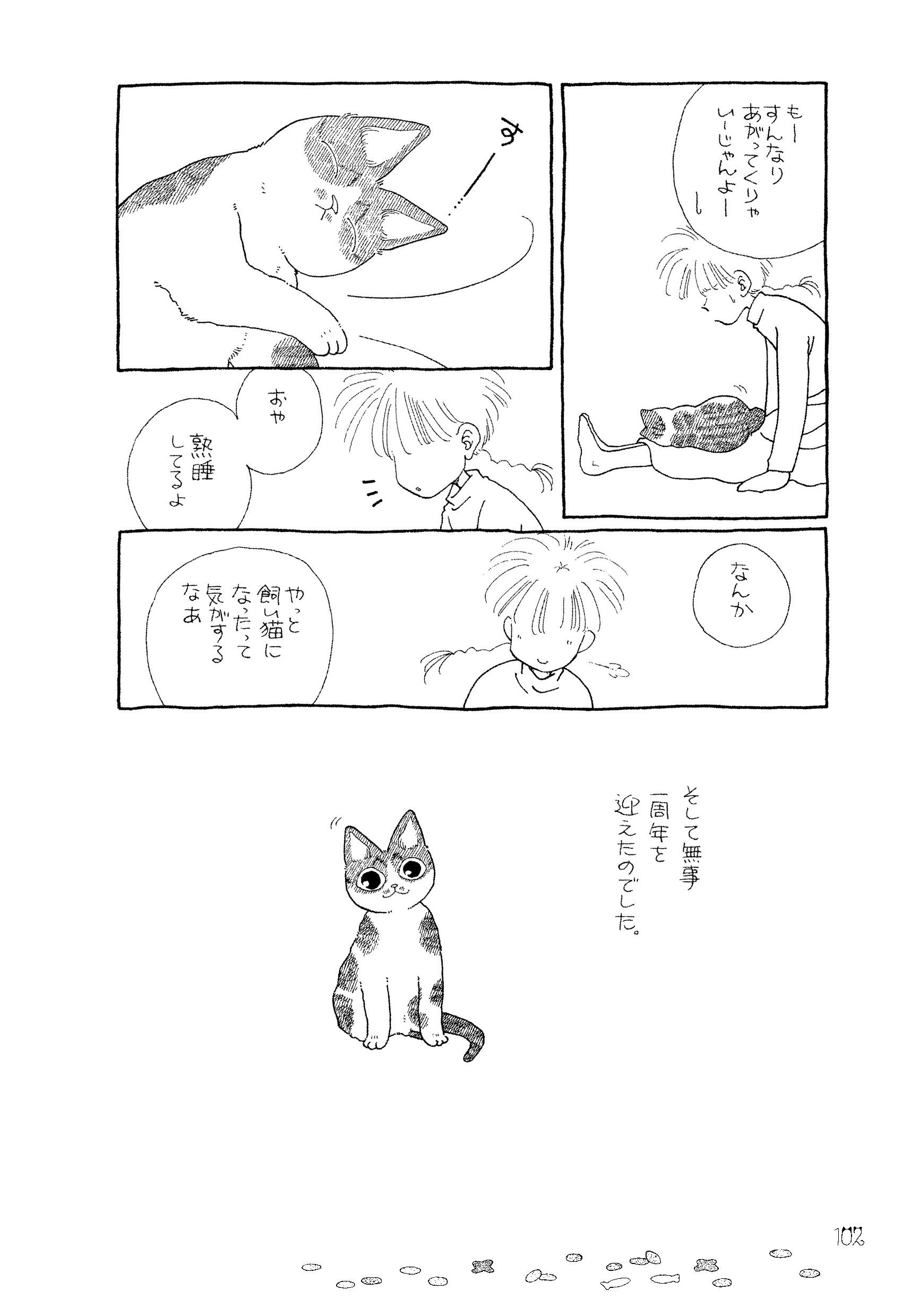 やっと自分から膝に乗ってくれた、はるちゃん　©わかつきめぐみ／白泉社