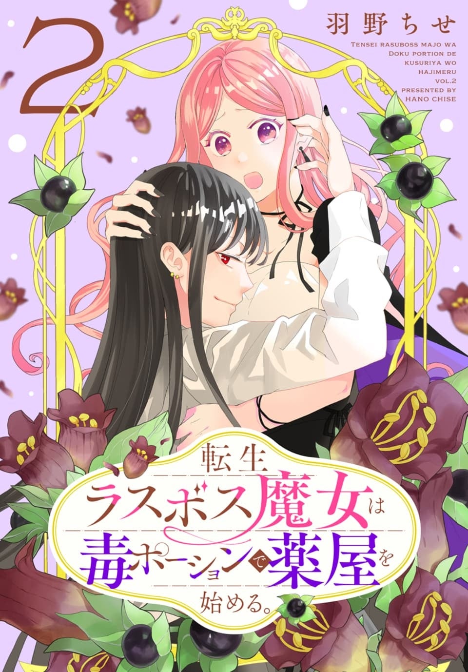 令嬢系＆転生チート大集合！電子増刊「異世界転生LaLa」最新Vol.12が12