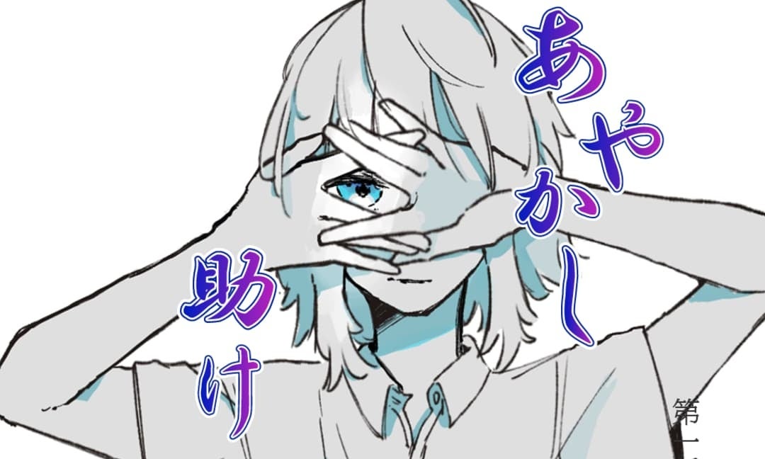 白泉社全誌合同マンガ投稿サイト「マンガラボ!」開催の「U23-夏の学生マンガコンテスト2023」結果発表!! 白泉社全誌合同マンガ投稿サイト「マンガラボ!」開催の「U23-夏の学生マンガコンテスト2023」結果発表!!