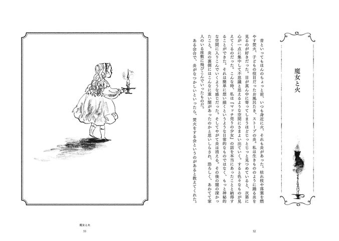 『魔女のまなざし』大幅改訂！角野栄子が魔女を語るエッセイ集、4/3発売