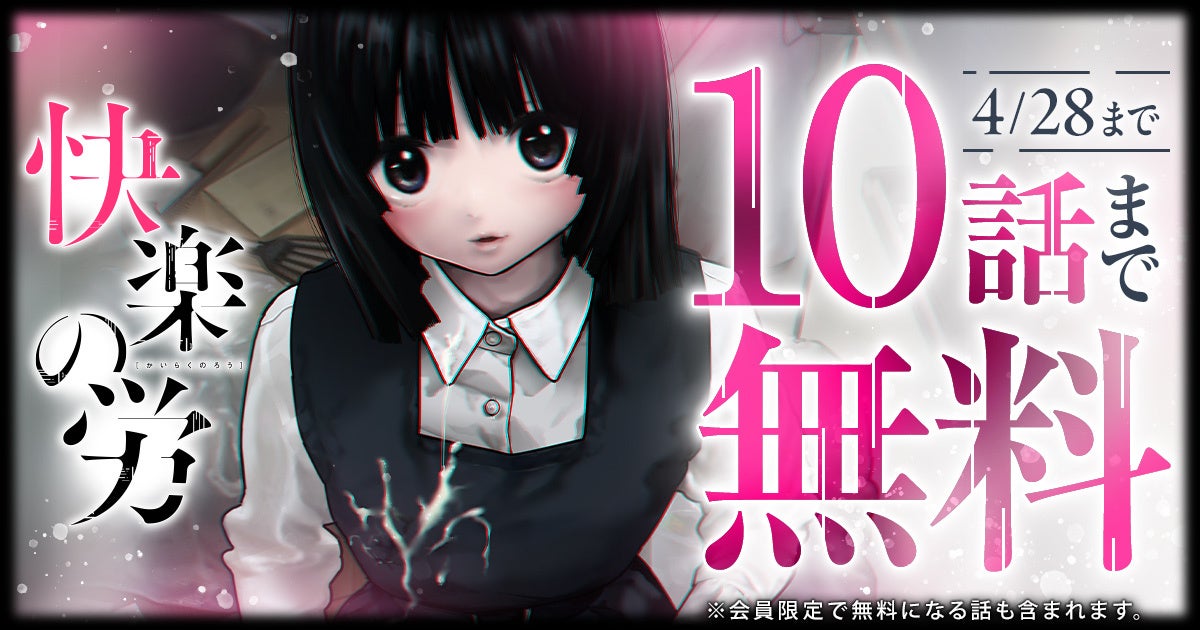 人造人間少女の哀しき闇、無料キャンペーン中!「快楽の労」ダークSFファンタジー 人造人間少女の哀しき闇、無料キャンペーン中!「快楽の労」ダークSFファンタジー