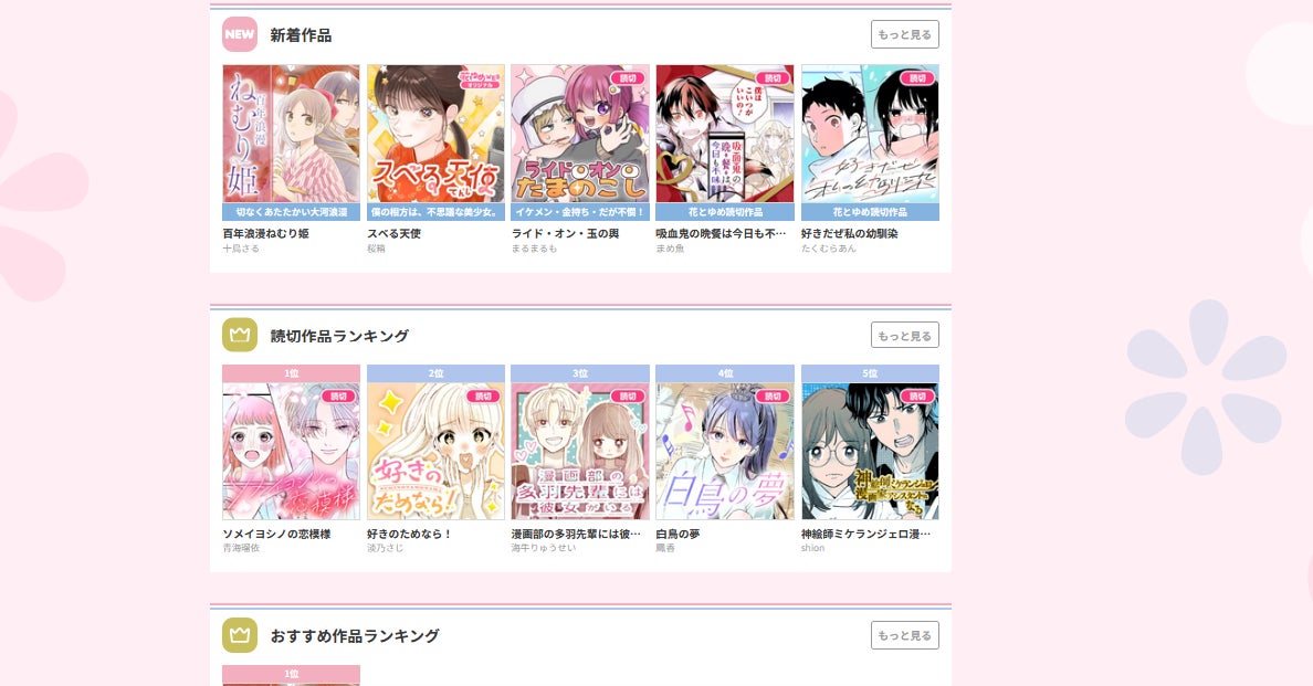 花とゆめWEBがオープン!新作無料連載開始! 花とゆめWEBがオープン!新作無料連載開始!