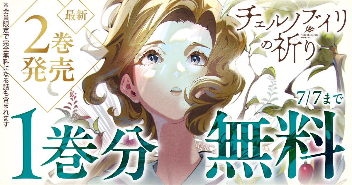 ©熊谷雄太／スヴェトラーナ・アレクシエーヴィチ／今中哲二／後藤一信／白泉社