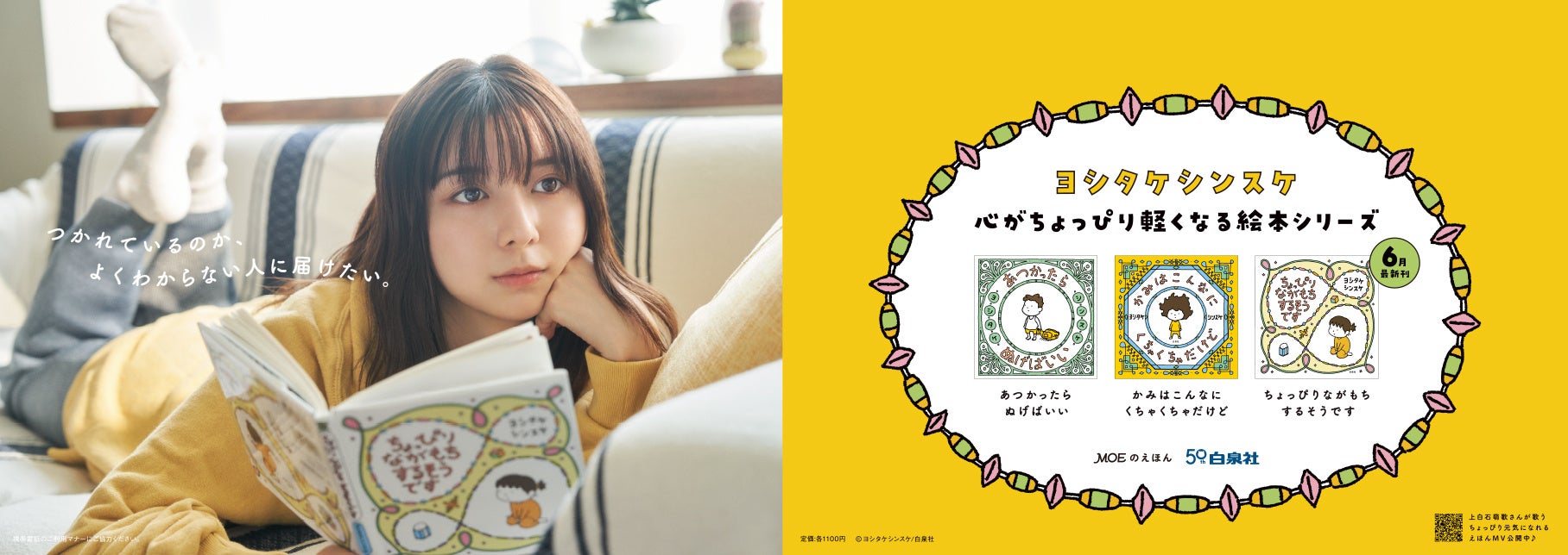 上白石萌歌が歌う癒しソングが話題!新作絵本『ちょっぴりながもち するそうです』本日発売! 上白石萌歌が歌う癒しソングが話題!新作絵本『ちょっぴりながもち するそうです』本日発売!