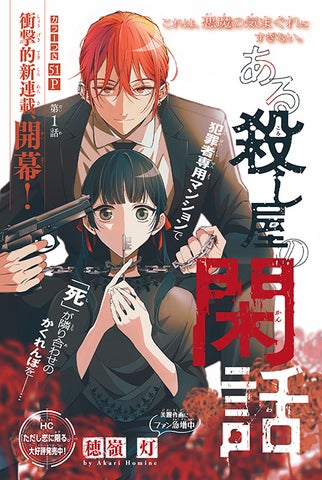 感動の最終回!『花とゆめ』13号で墜落JKと廃人教師の結末が明らかに! 感動の最終回!『花とゆめ』13号で墜落JKと廃人教師の結末が明らかに!